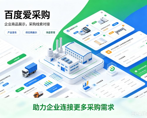 振安百度爱采购