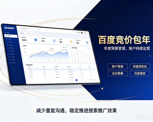 振安百度竞价包年