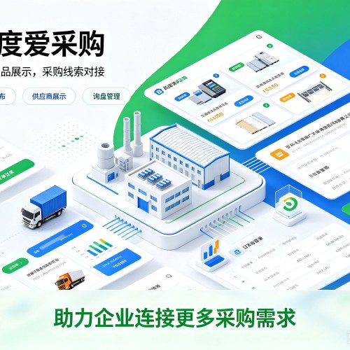 振安百度爱采购